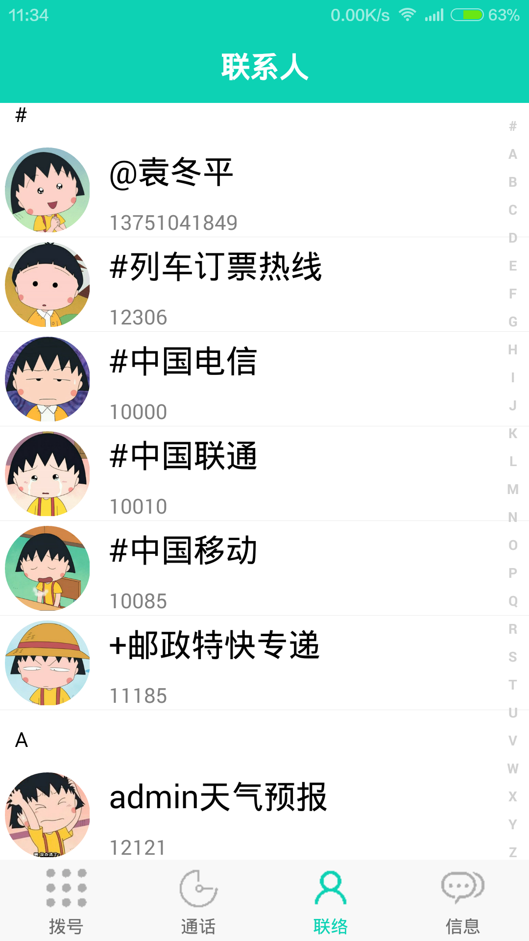 通讯录2