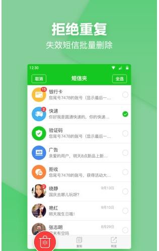 短信分类(短信夹)1