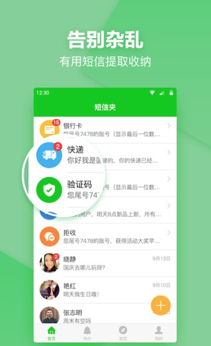 短信分类(短信夹)2