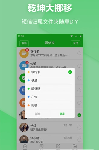 短信分类(短信夹)3