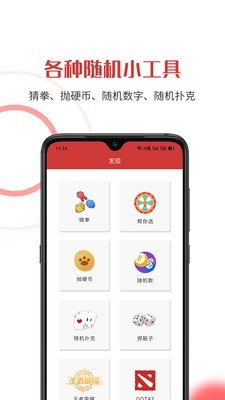 随机助手2