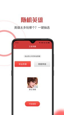 随机助手4