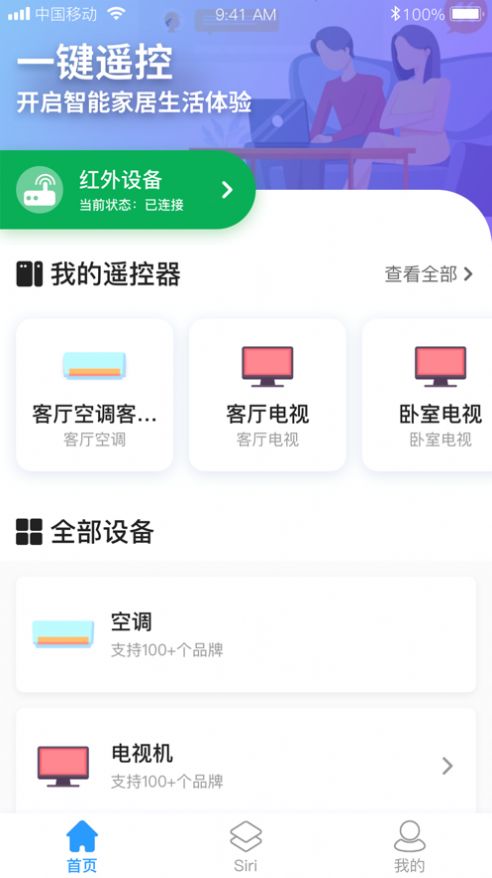 随心控手机万能遥控器精灵安卓版2