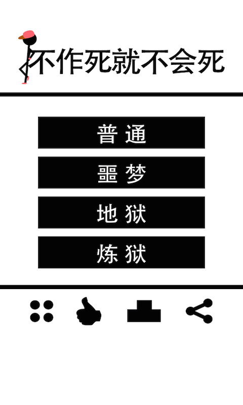 不作死就不会死1