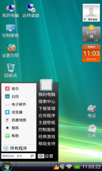 电脑桌面1