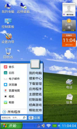 电脑桌面2