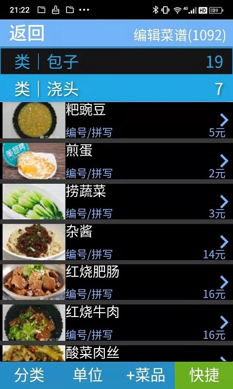 微点手机点餐0
