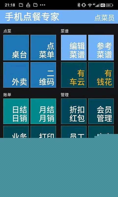 微点手机点餐2