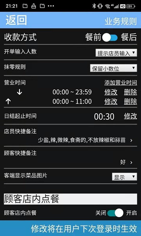 微点手机点餐3