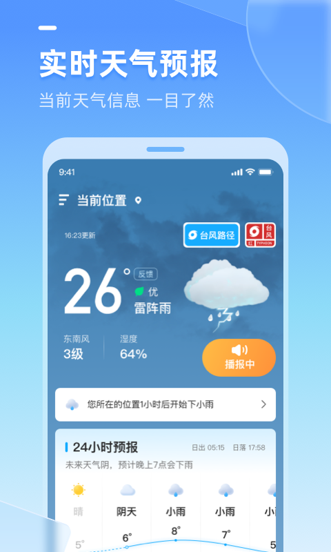多多天气无广告版1