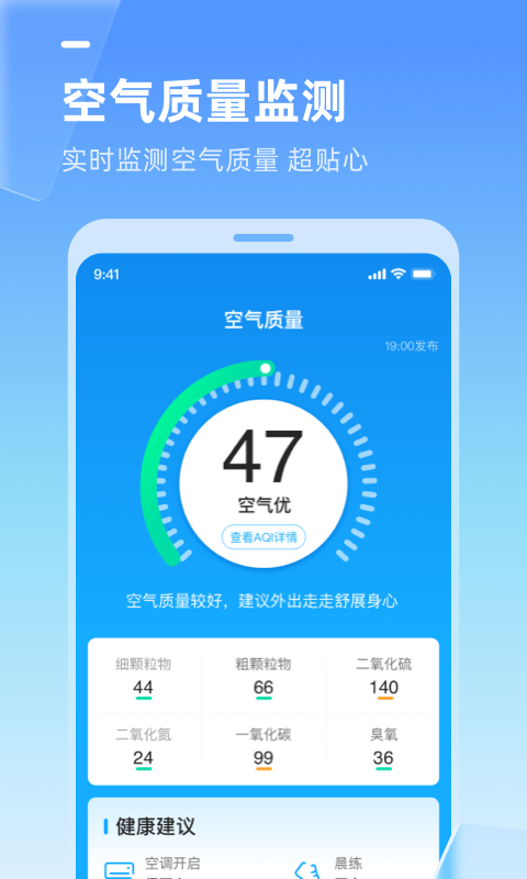 多多天气无广告版