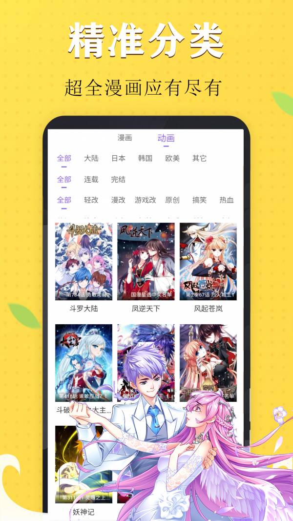国漫吧漫画2