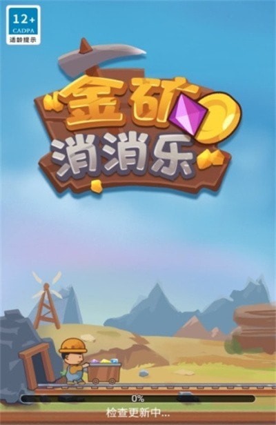 金矿消消乐最新0