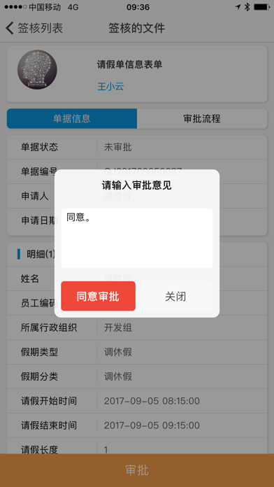 3A移动办公1