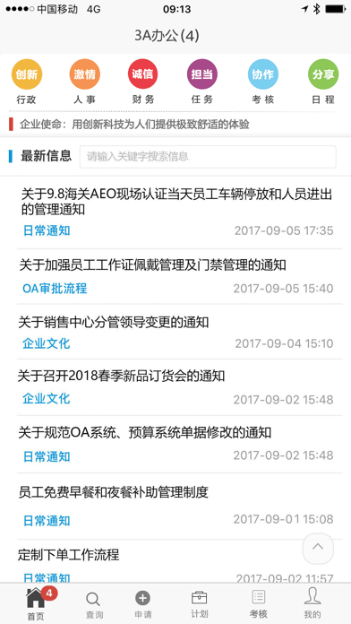 3A移动办公3