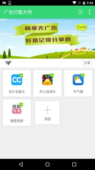 广告拦截专家2