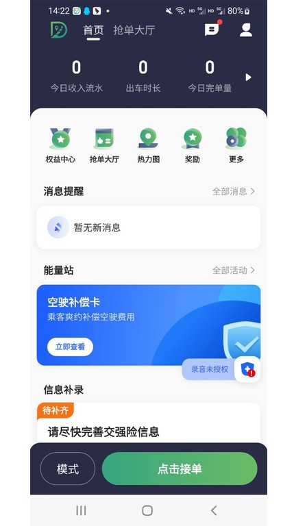 燕抖出行司机端0