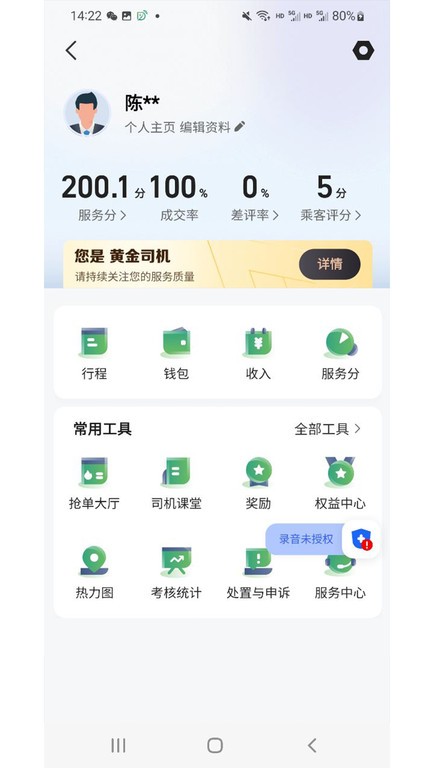 燕抖出行司机端1