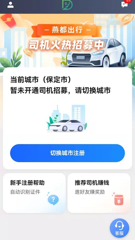 燕抖出行司机端2