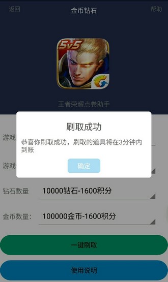 王者荣耀修改器v1.01