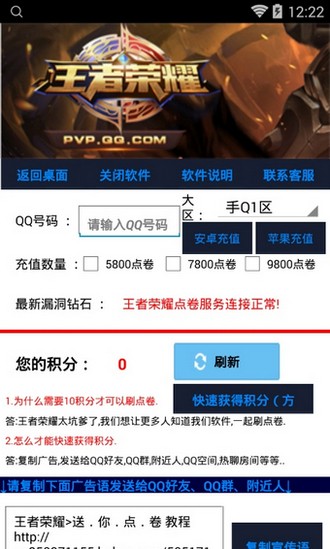 王者荣耀修改器v1.02