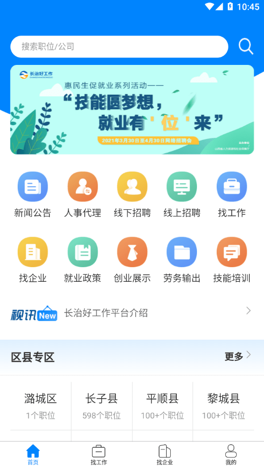 长治好工作手机版1