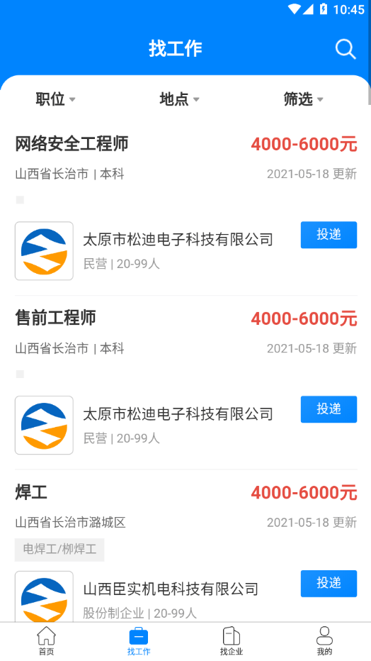 长治好工作手机版