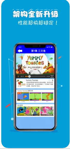 乐看儿童动画ios版1