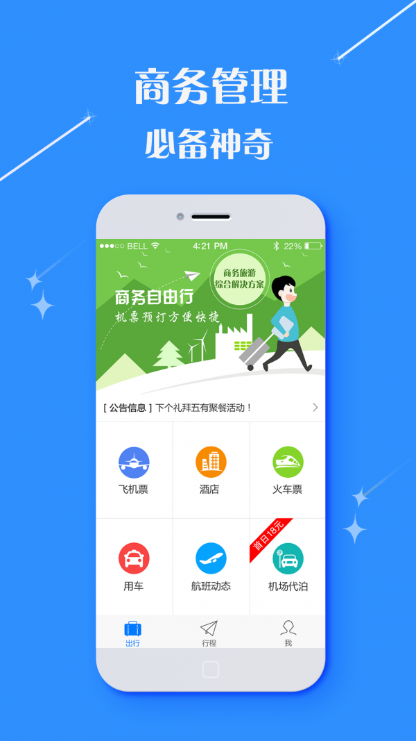 天旅商旅0