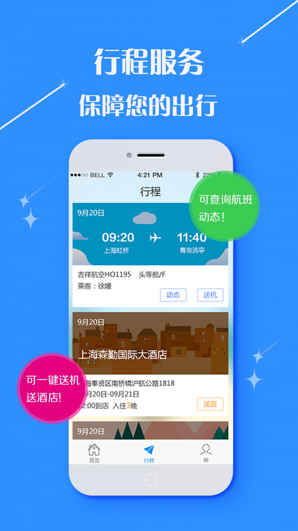 天旅商旅2
