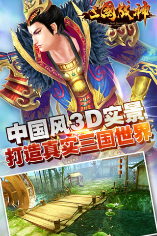 三国战神2