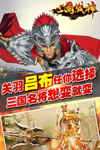 三国战神3