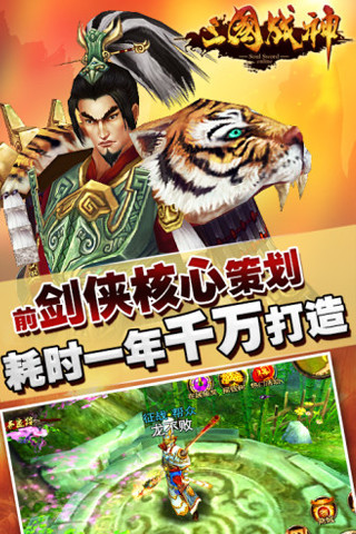 三国战神4