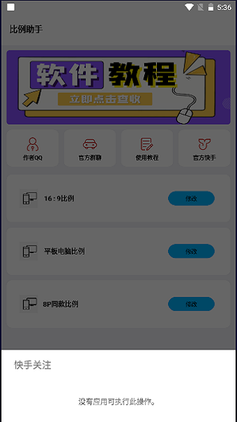 初阳比例助手2