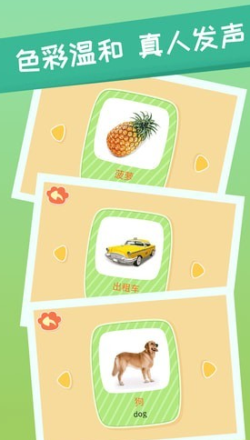 亲亲熊识字(儿童识字软件)v1.1.41 安卓免费版1