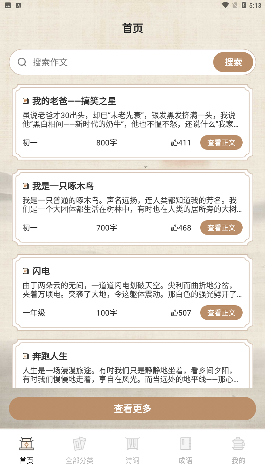 作文纸条句子1