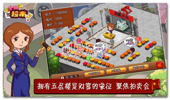 全民超市V1.370