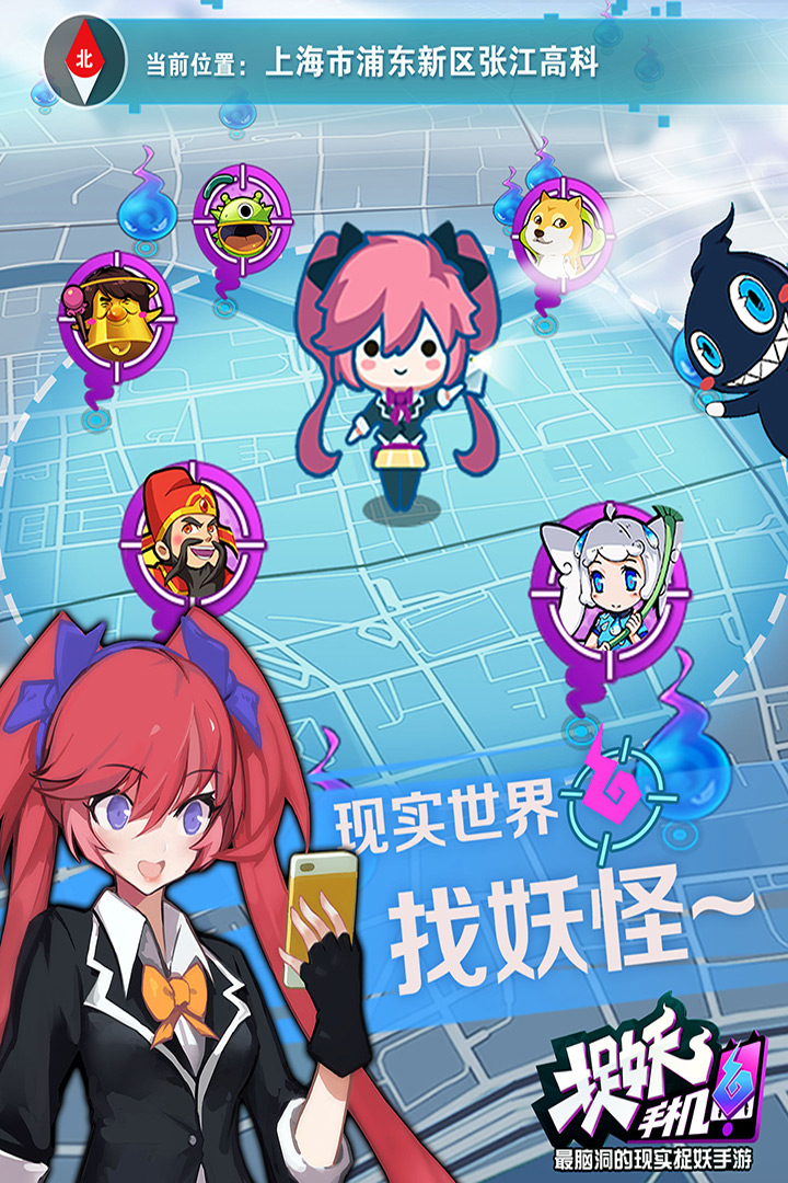 捉妖手机3