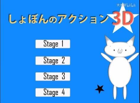 3D猫里奥0