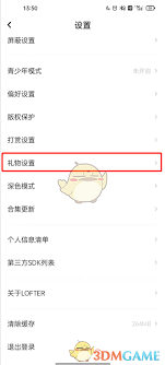 LOFTER如何关闭礼物打赏