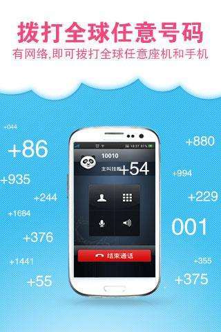 无忧通网络电话1