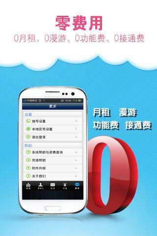 无忧通网络电话3