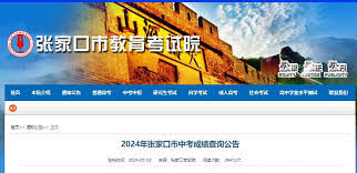 云上张家口如何查询成绩