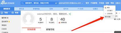 新浪邮箱如何添加联系人