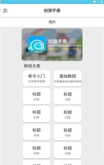 创游手册2