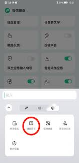 微信键盘变小怎么恢复
