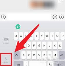 微信键盘变小怎么恢复