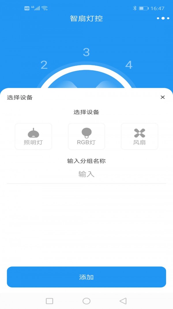 智扇灯控1