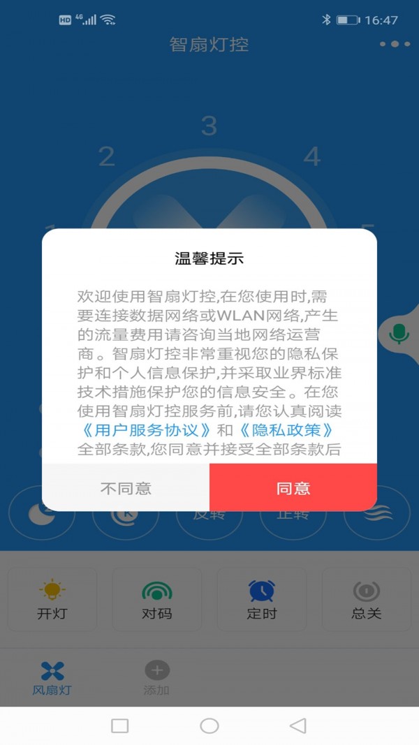 智扇灯控3