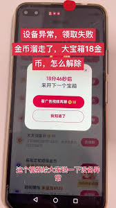 抖音极速版设备已参加过活动